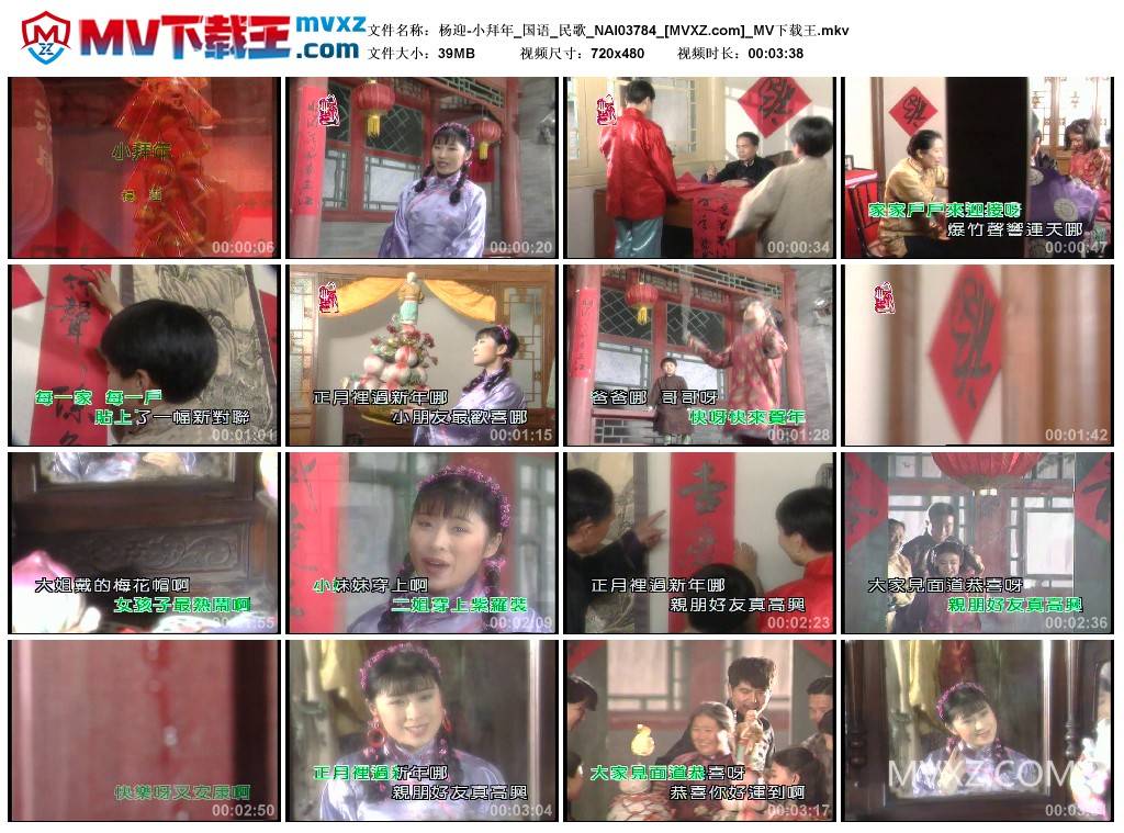 杨迎-小拜年_国语_民歌_NAI03784